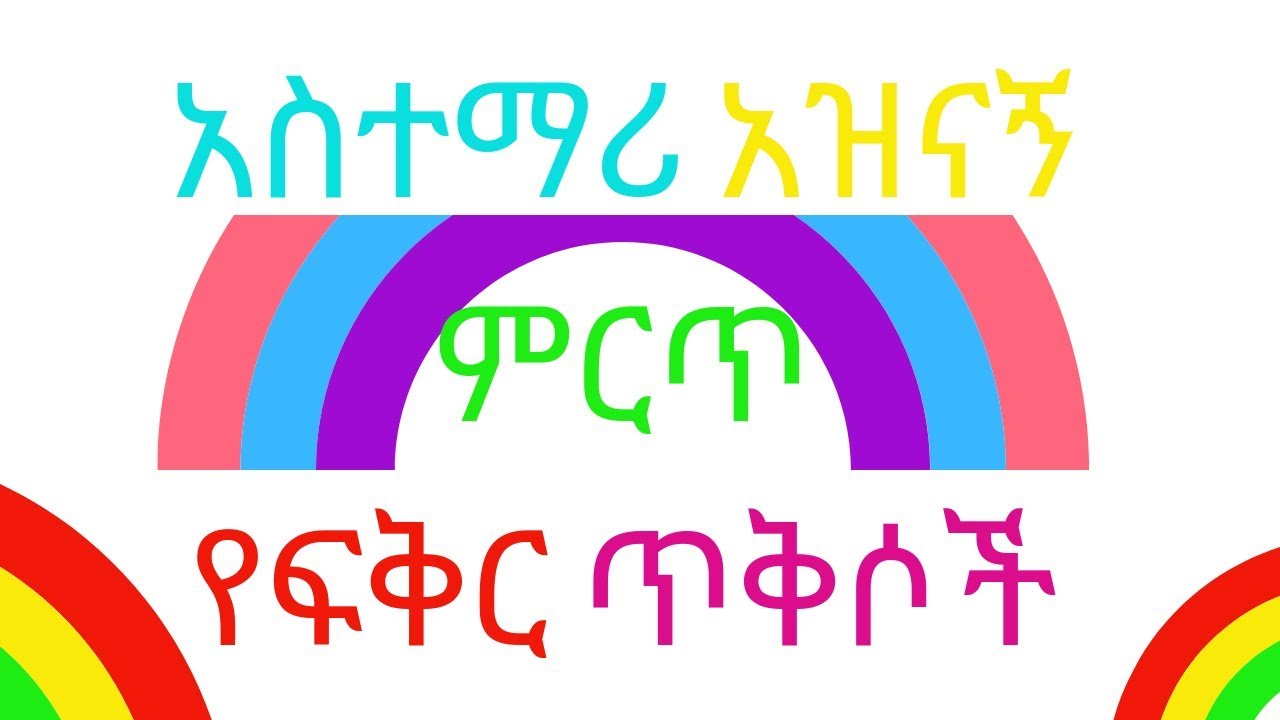 amharic love story